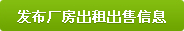 上海厂房信息中心